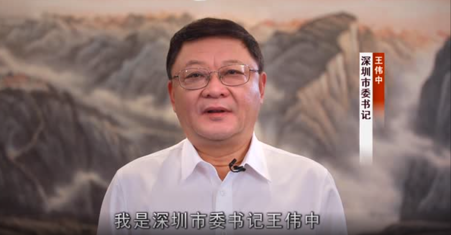 这个特殊节日，深圳市委书记录视频为它打“call” 