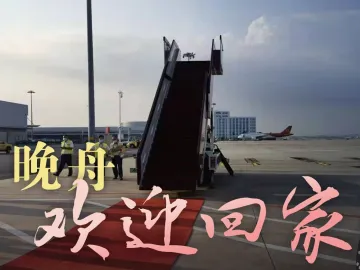 ​搭载孟晚舟一行的中国政府包机已进入中国空域