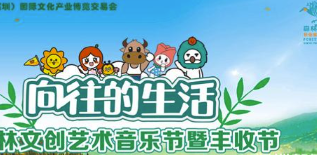 光明时尚生态谷推出森林文创艺术音乐节 打造“农耕+文创”乡村旅游新范式