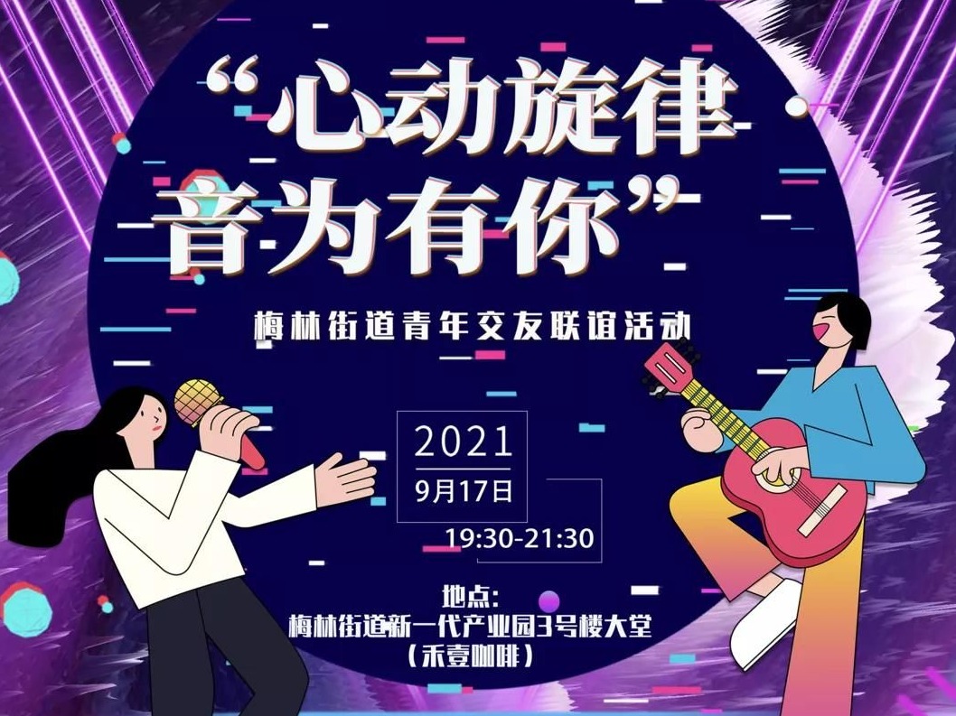 @单身又爱唱歌的你！快来这场交友派对一展歌喉，释放魅力吧~