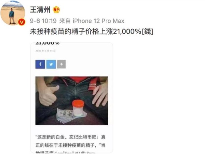 没打疫苗的男性精子价格超比特币？假！