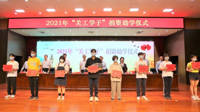 一年多筹集捐款300多万！珠海举行“关工学子”捐资助学仪式