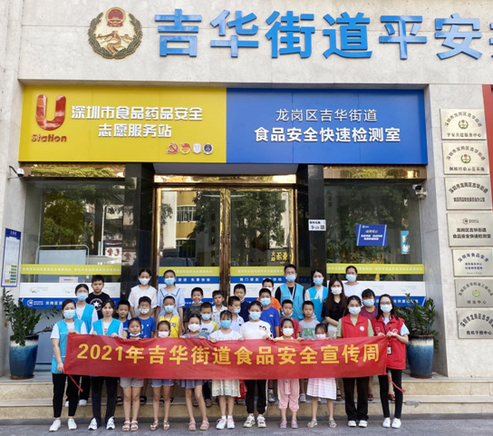 守护师生“舌尖上的安全”！吉华街道启动“食品安全宣传周”活动