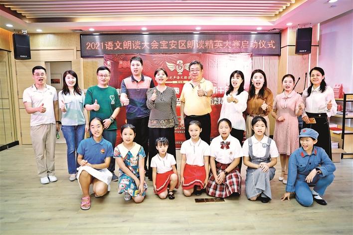 2021语文朗读大会宝安区朗读精英大赛启动