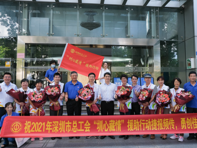 深圳市总工会积极推进对口援藏工作 拟投2000万元开展四大援助项目