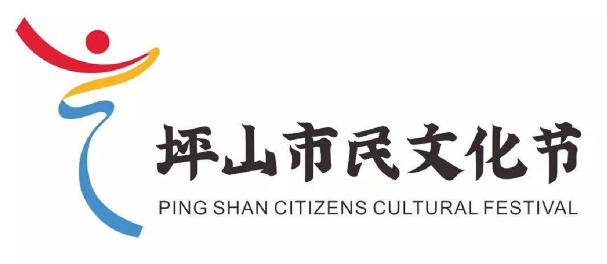 市民的节日，文化的盛宴！首届坪山市民文化节将于九月开幕  