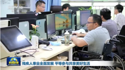 就业是最大的民生 央视新闻联播点赞深圳残疾人就业创业