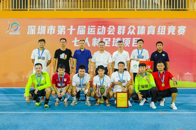 福田队夺得冠军 深圳市运会足球比赛群众体育组落幕