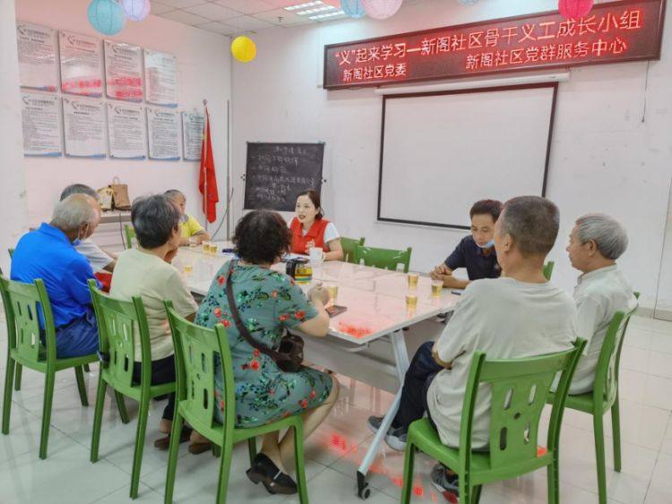 “义”起学习，为服务加分！新阁社区开展骨干义工成长小组
