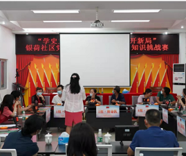 学史力行践初心 园山银荷社区开展党史知识挑战赛