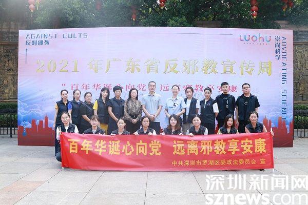 既走心又暖心 罗湖开展2021反邪教宣传活动周活动