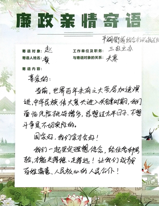 三百多位家属亲笔书写！平湖街道廉政亲情寄语传递正能量  