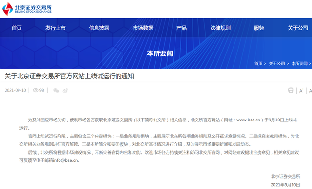 北京证券交易所官方网站上线试运行