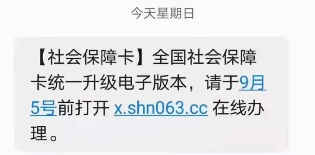 紧急提醒！收到这条短信，请一律删除！ 