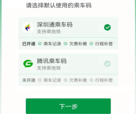 新增100多项便民功能！深圳地铁官方APP焕新上线