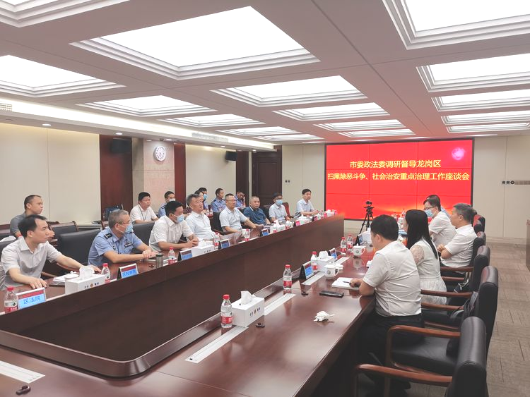 市委政法委率队到龙岗调研督导扫黑除恶斗争和社会治安重点治理地区整治工作