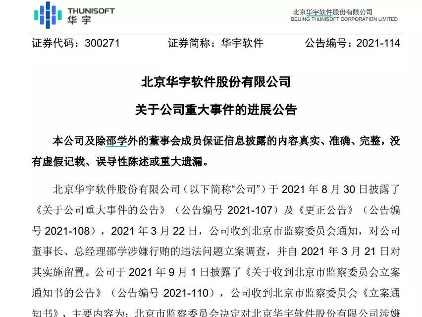 百亿上市公司董事长被刑拘！