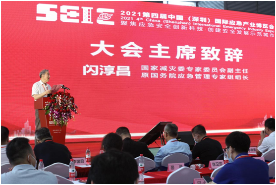 第四届中国（深圳）国际应急产业博览会开幕，焦应急安全创新科技
