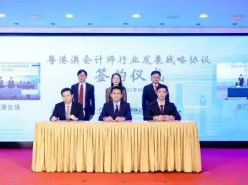 粤港澳会计师行业发展战略协议签署