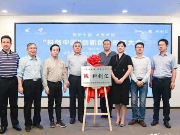 “科创中国”创新创业投资大会在深成功举行
