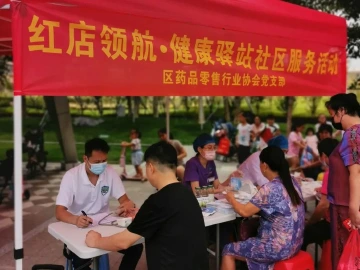 光明区社会组织党委 | 红店领航·健康驿站进社区活动 