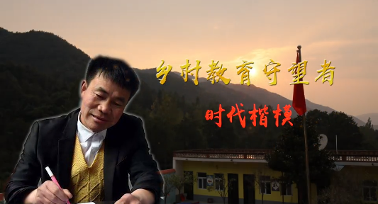 教师节主题“感人瞬间”微视频 | 致敬时代楷模张玉滚