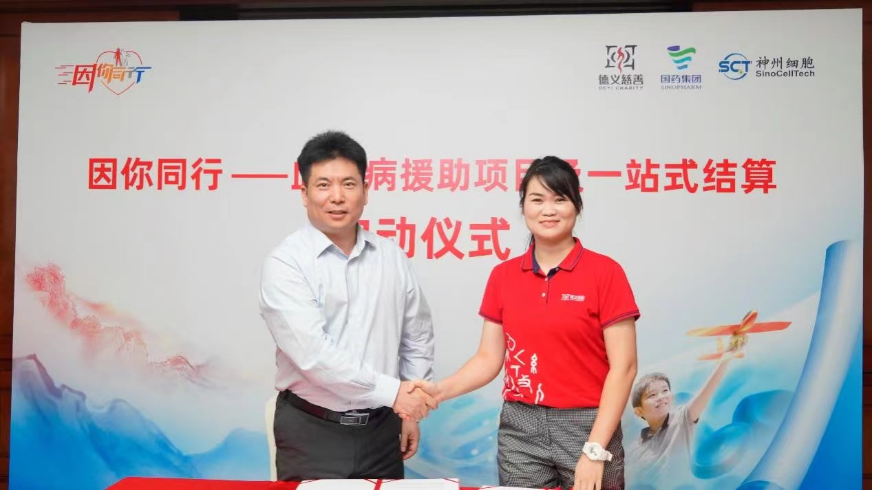 “健行神州”血友病援助项目及一站式结算启动仪式举行