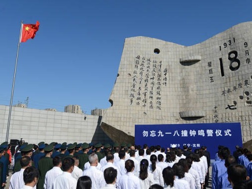 勿忘国耻！九一八事变90周年，重温总书记这些话