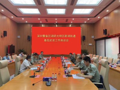 深圳警备区调研基层武装部规范化建设