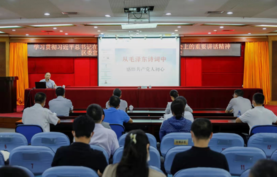 从毛泽东诗词中感悟共产党人初心 横岗街道开展党史学习教育专题讲座  