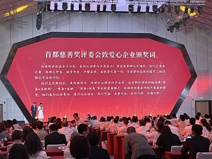 第三届"首都慈善奖"名单揭晓，中国平安等爱心企业获表彰