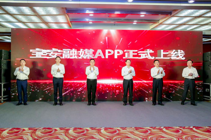 发出宝安好声音，讲好宝安好故事，宝安融媒APP上线  