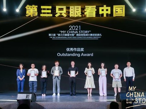 《探深圳》获得“第三只眼看中国”国际短视频大赛优秀作品奖 