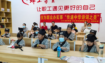 大工业区开展诗词鉴赏活动  