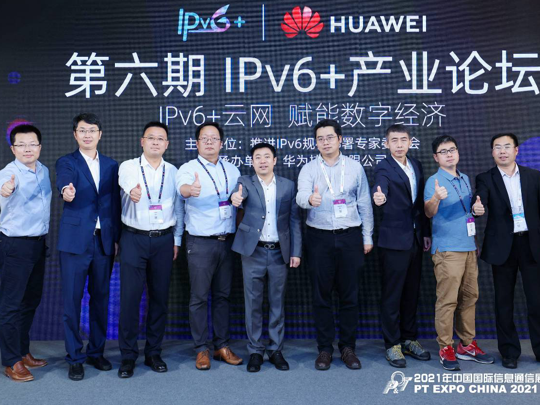 IPv6+云网，赋能数字经济 ——第六期IPv6+产业论坛在北京成功召开