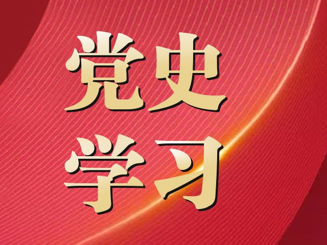 农园社区党史小课堂开课啦