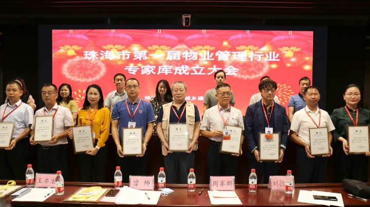 珠海物业服务有了“科学大脑”！全市首届物管专家库成立