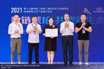 展现琥珀文化新生态 文博会松岗琥珀文化产业园分会场开幕 