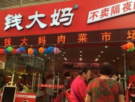 “激进”打折方式致加盟店大批亏损？钱大妈紧急回应