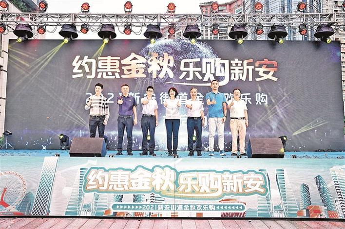 新安街道启动“金秋欢乐购”