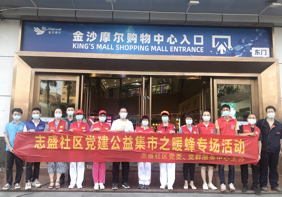 服务快递小哥传递爱！横岗志盛社区开展党建公益集市暖蜂专场行动              