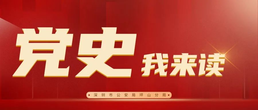 【党史我来读】以“赶考”的清醒和坚定答好新时代的答卷（十三）