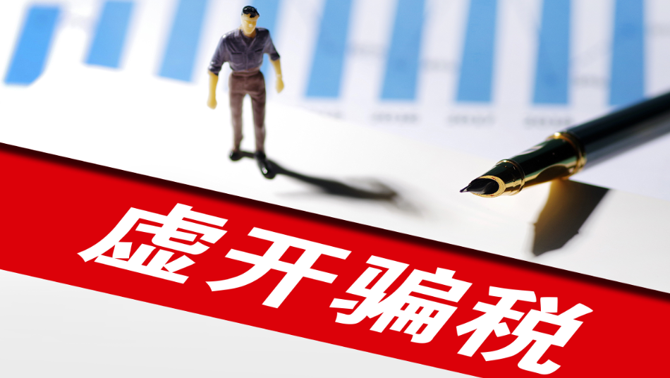 假出口，真骗税！广州警税部门联手打掉3个特大骗税团伙