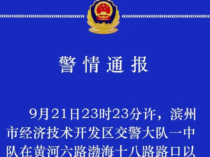 交警查酒驾时放行“公安局人员”？官方通报