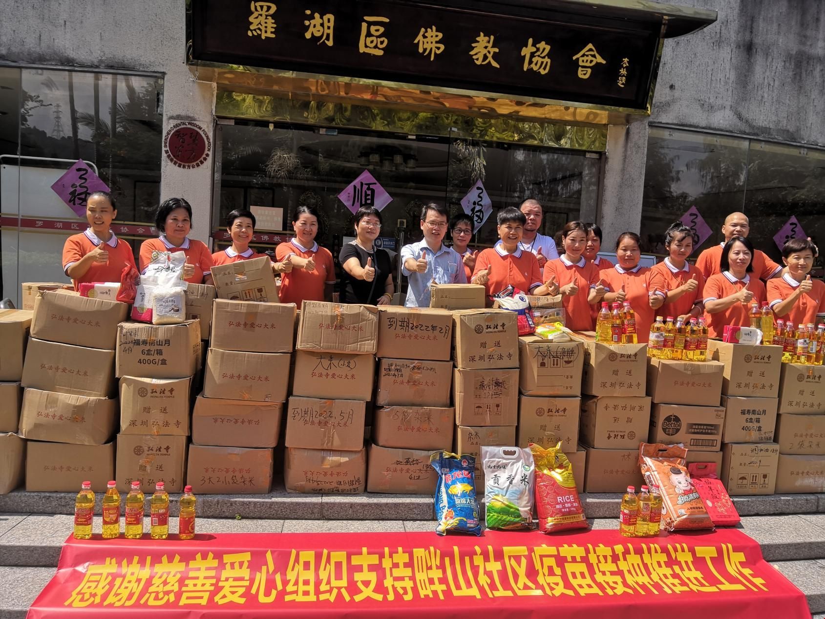守望相助 防疫同行 罗湖区弘法寺志愿者协会向畔山社区捐赠防疫物资  