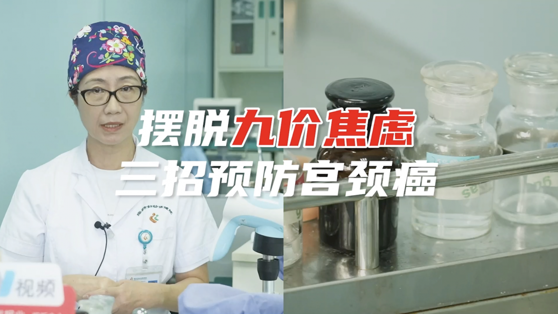 摆脱“九价焦虑”！妇科医生教你三招预防宫颈癌