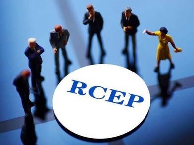 中国将与RCEP成员国共同推动协定如期生效