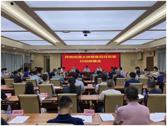 吹响奋斗号角！坪地街道开启土地整备百日攻坚行动