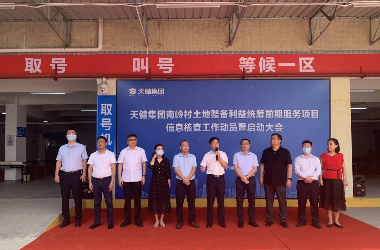 已核查6947户！南湾南岭村启动利益统筹项目信息核查工作