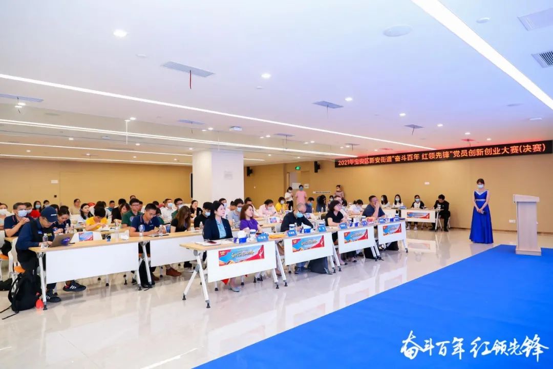 搭建平台，激发活力，新安街道党员创新创业大赛结果揭晓！